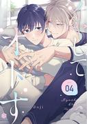 イヤしてオトす 第4話(Tulle)