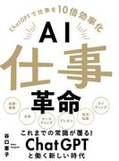 AI仕事革命