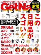GetNavi（ゲットナビ） (2023年10.5月号)