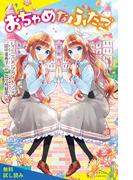おちゃめなふたご【試し読み】(ポプラキミノベル)