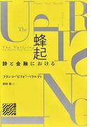 共通善の経済学 人間性重視の社会経済学・二百年の伝統の通販/マーク