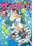 少年サンデーＳ（スーパー）　2023年10／1号(2023年8月25日)