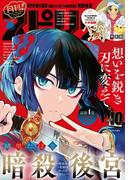 月刊 ! スピリッツ 2023年10月号（2023年8月25日発売号）