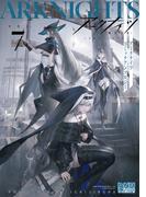 アークナイツ コミックアンソロジー VOL.7(DNAメディアコミックス)