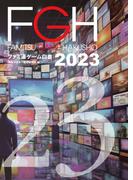 ファミ通ゲーム白書2023(ビジネスファミ通)