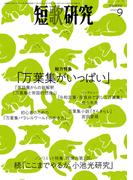 短歌研究2023年9月号