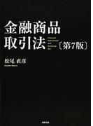 新・注解 不正競争防止法〈下巻〉 (shin-