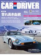 CAR and DRIVER 2023年10月号