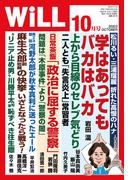 月刊WiLL 2023年 10月号
