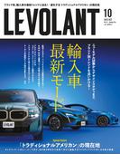 ル・ボラン2023年10月号