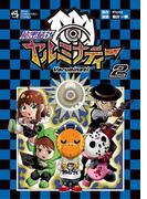 秘密結社ヤルミナティー 2(てんとう虫コミックススペシャル)