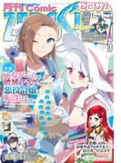 Comic ZERO-SUM (コミック ゼロサム) 2023年10月号(Comic ZERO-SUM)
