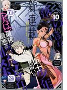 Comic REX (コミック レックス） 2023年10月号(REX COMICS)