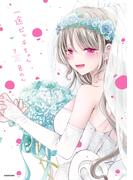 一途ビッチちゃん ７【電子特典付き】(コミックエッセイ)