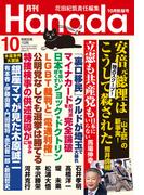 月刊Hanada2023年10月号