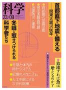科学2023年9月号