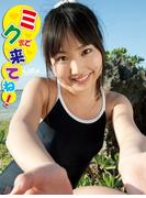 高岡未來デジタル写真集 ミクまで来てね！(アイドルコレクション)