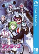 アンデッドアンラック 18(ジャンプコミックスDIGITAL)