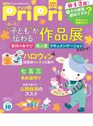 PriPri プリプリ 2023年10月号(PriPri)