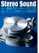 季刊ステレオサウンド No.224 2022年 AUTUMN