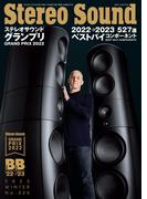 季刊ステレオサウンド No.225 2023年 WINTER