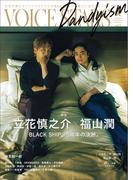 TVガイドVOICE STARS Dandyism vol.7