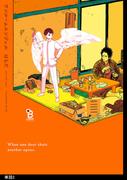 ワンルームエンジェル【単話】（２）(on BLUE COMICS)