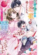 極上御曹司と甘い一夜を過ごしたら、可愛い王子ごと溺愛されています(エタニティブックス)