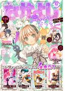 なかよし　2023年10月号 [2023年9月1日発売]