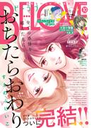 ＢＥ・ＬＯＶＥ　2023年10月号 [2023年9月1日発売]