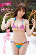 小日向ゆか　恋色のヴィーナス(アサ芸SEXY女優写真集)