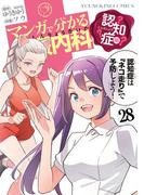 マンガで分かる心療内科（28）認知症編(YKコミックス)
