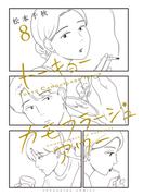 トーキョーカモフラージュアワー（８）(YKコミックス)