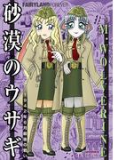 砂漠のウサギ 1942年6月最後の戦い