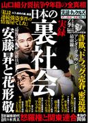 実録 日本の裏社会