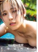 つんこ1st写真集 OVER