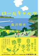 ロールキャベツ