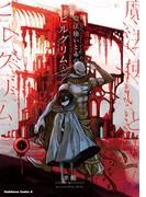 魔法使いと赤のピルグリム 上(角川コミックス・エース)