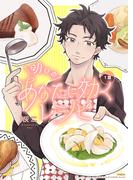 【1-5セット】明日のあなたに効くレシピ(カルコミ)