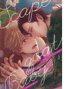 【全1-6セット】スケープゴートベイビー(spicomi)