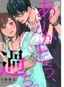 【6-10セット】ありがとう、過ち。(コイパレ)