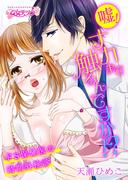 【全1-3セット】嘘！ナカまで触るんですか！？～ドS保健医の時間外検診～(乙女チック)