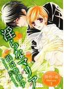 【全1-10セット】微熱の森 Mercury