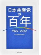 日本政治外交史 (放送大学教材)-