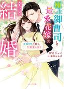 春の窓辺でつかまえての通販/秋野 ひとみ 講談社X文庫 - 紙の本：honto