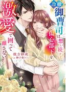 春の窓辺でつかまえての通販/秋野 ひとみ 講談社X文庫 - 紙の本：honto