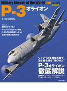 P-3オライオン