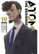 アトム　ザ・ビギニング19（ヒーローズコミックス）(ヒーローズコミックス)