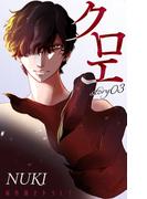 Love Jossie　クロエ　story03(Love Jossie)