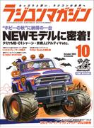 RCmagazine(ラジコンマガジン) 2023年 10月号